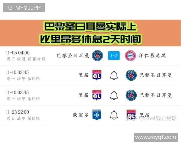 9轮巴黎圣日耳曼对阵里昂精彩视频回顾与赛后分析